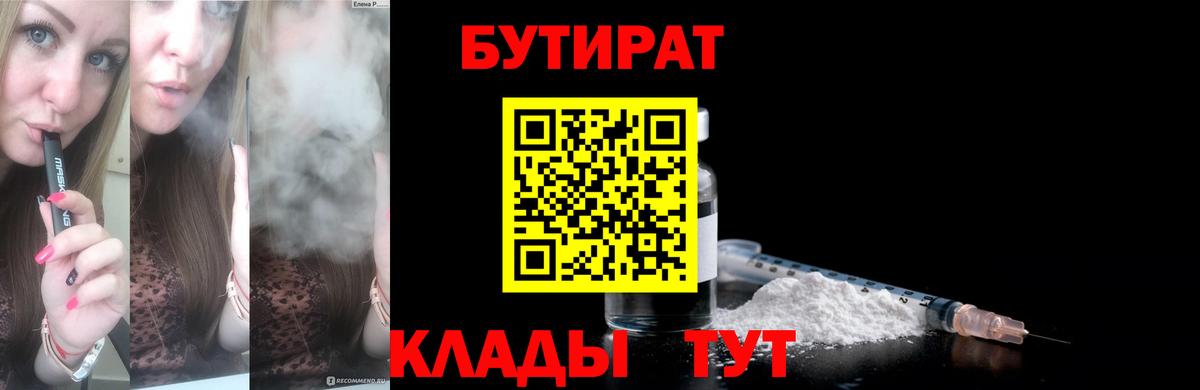 БУТИРАТ оксибутират Малоярославец