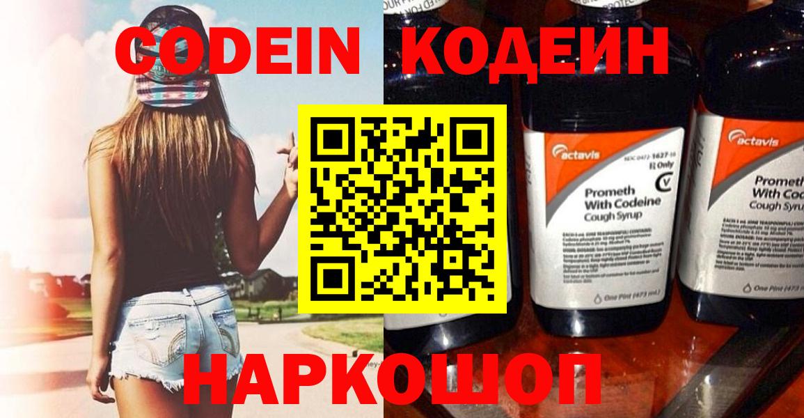 Кодеиновый сироп Lean напиток Lean (лин)  Кодеин напиток Lean (лин)  Малоярославец  Вход с VPN 
