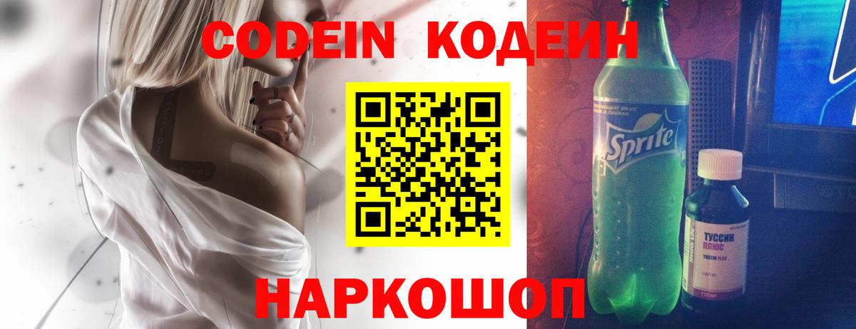 Codein Purple Drank Малоярославец