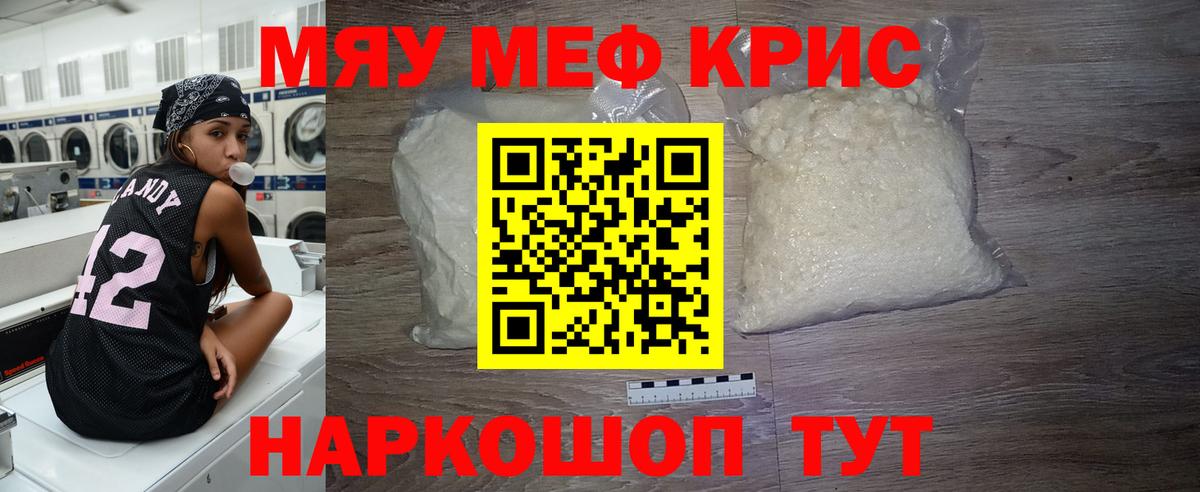 МЕФ  Меф мяу мяу  Вход с VPN  МЯУ-МЯУ mephedrone  Малоярославец 