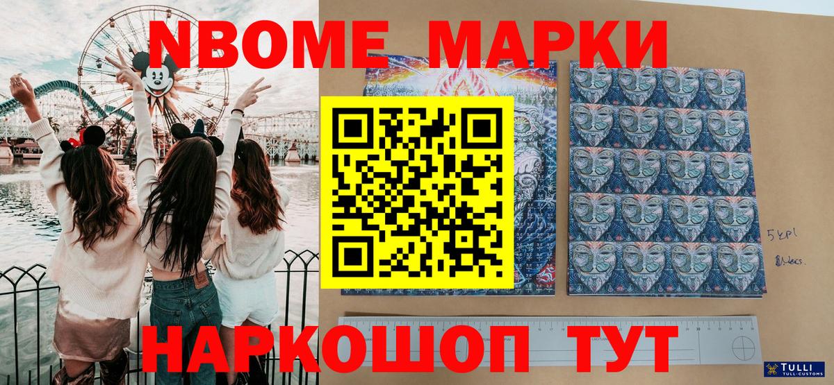 Марки N-bome 1,5мг  Вход с VPN  Малоярославец 